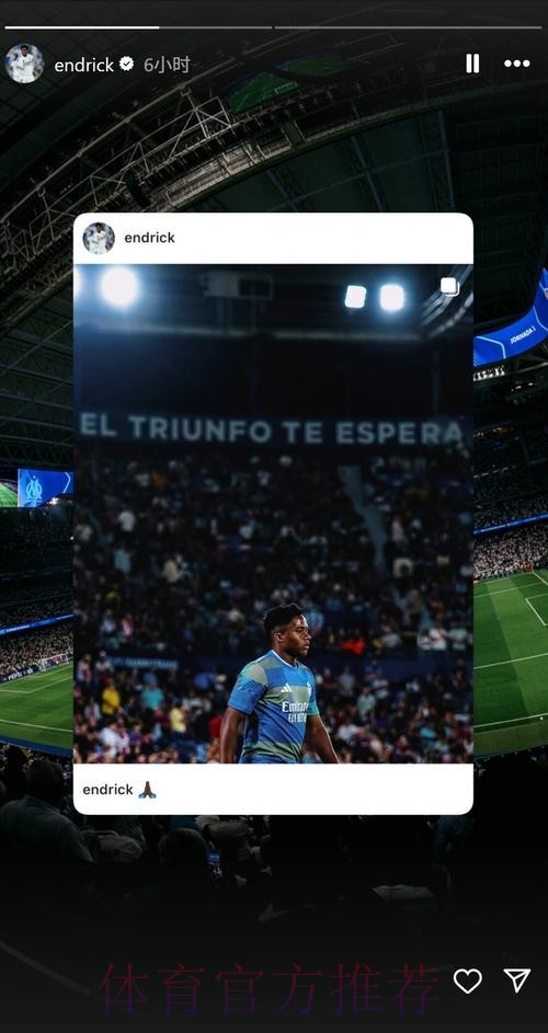 西媒:皇马考虑冬季外租恩德里克 罗马圣徒等队有意 西媒:皇马考虑冬季外租恩德里克 罗马圣徒等队有意